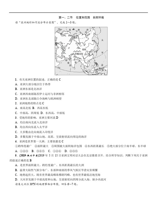 人教版七年级地理下册同步练习：第六章第一、二节  位置和范围 自然环境