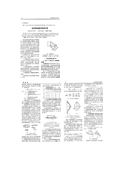 各类焊缝连接的强度计算_图文.