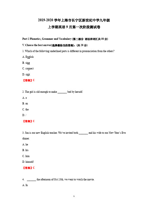 2019-2020学年上海市长宁区新世纪中学九年级上学期英语9月第一次阶段测试卷