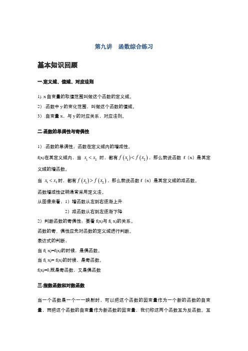 高一数学基础知识讲义(2021)——函数的综合运用