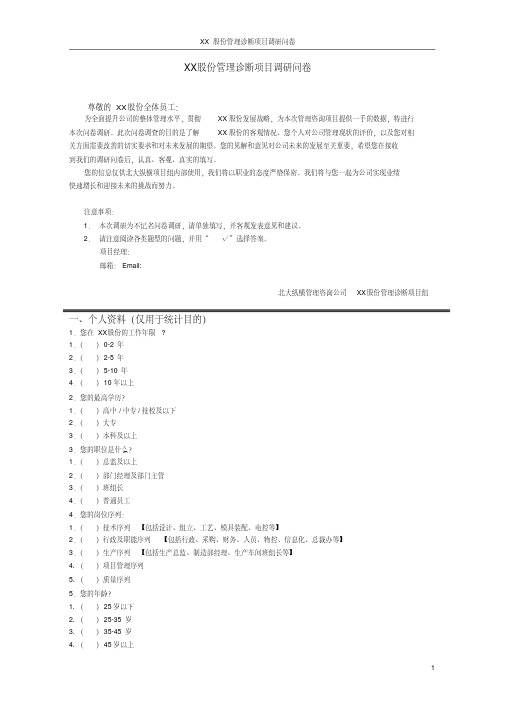 (完整版)麦肯锡7S模型问卷调查表