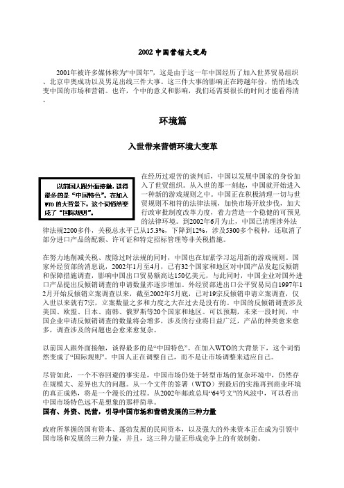 中国营销大变局.docx