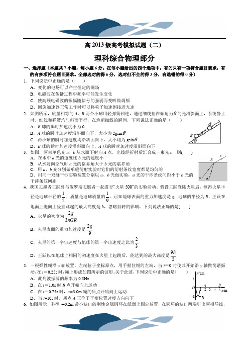 精品文档2013高考模拟(二)1