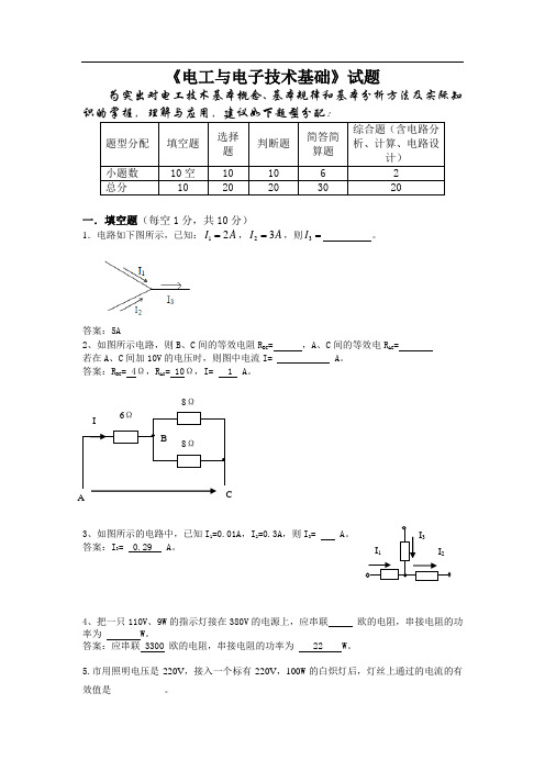 《电工技术基础》习题库答案