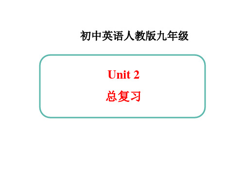 Unit2复习课件人教版英语九年级全册