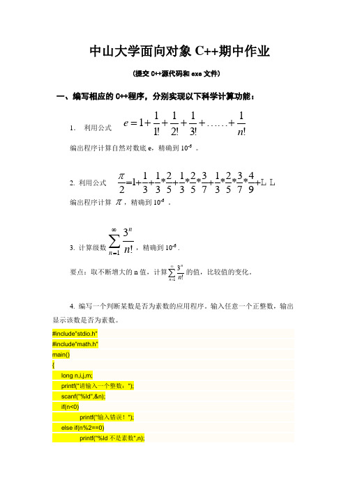 C++第一次作业