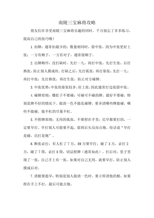 南陵三宝麻将攻略