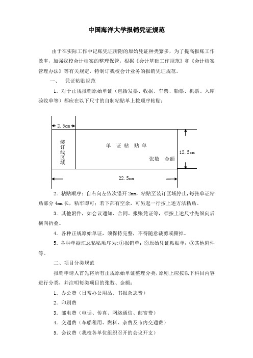 中国海洋大学报销凭证规范