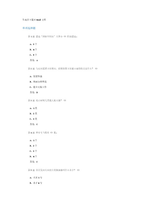 【免费下载】北航--航空航天概论1409作业4答案