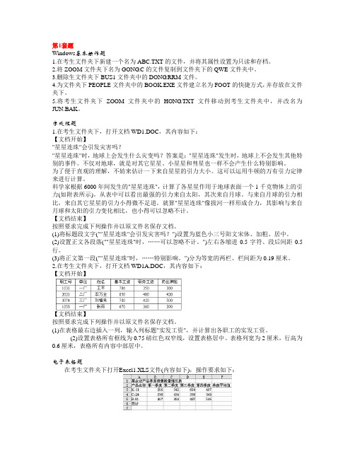 计算机等级考试一级B第1-50套题