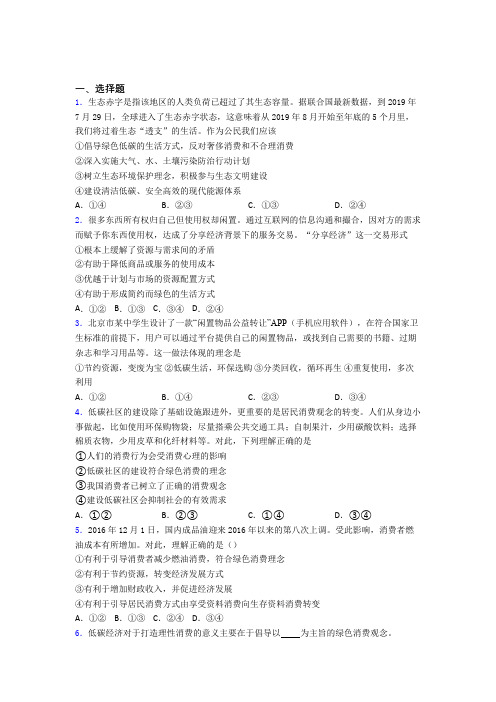 2021《新高考政治》最新时事政治—保护环境绿色消费的专项训练及答案