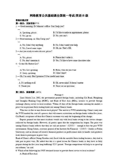 网络教育公共基础课全国统一考试(英语)B级6