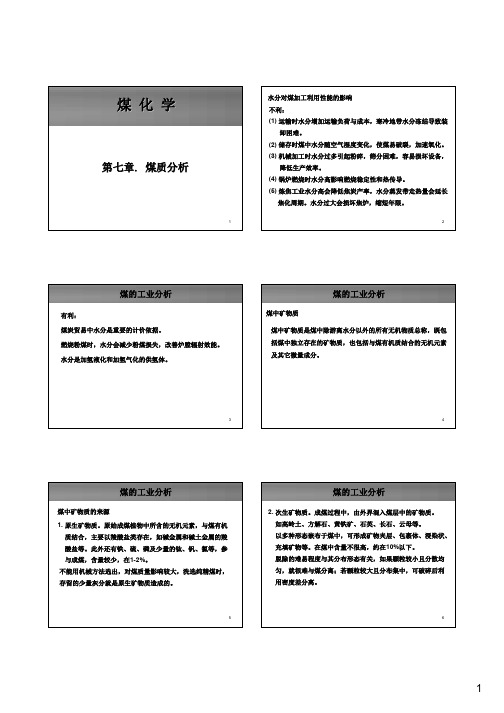 7.煤质分析教程