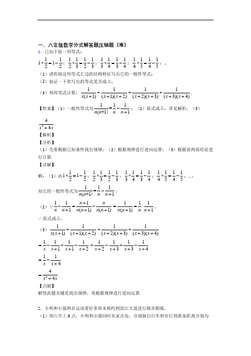 【精选】北师大版数学八年级上册 分式解答题单元测试卷(解析版)