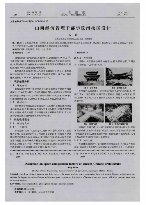 山西经济管理干部学院南校区设计
