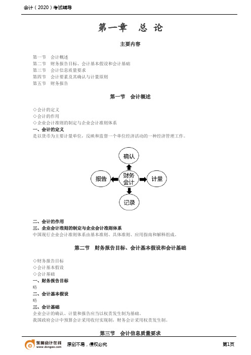 第1讲_总论、会计政策、会计估计及其变更和差错更正、存货、固定资产、无形资产