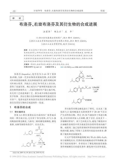 布洛芬_右旋布洛芬及其衍生物的合成进展