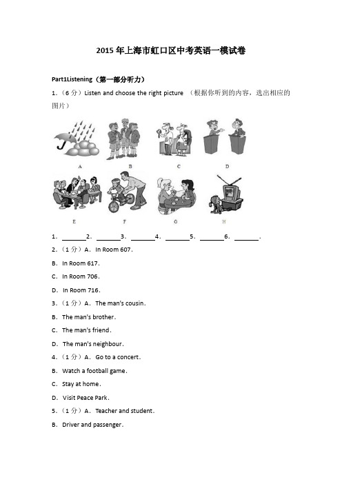 2015年上海市虹口区中考英语一模试卷(解析版)