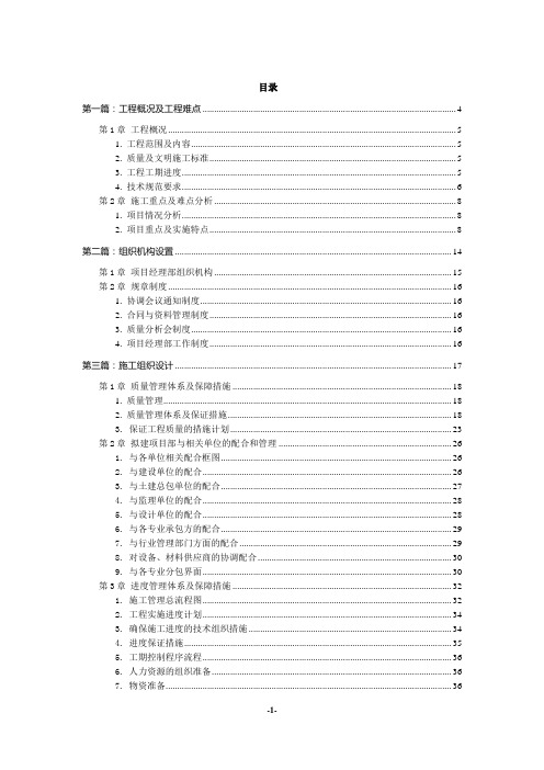 智能化工程施工组织设计方案