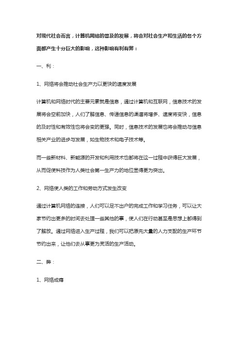 网络化给人们的社会互动和交流带来了哪些积极和消极的影响