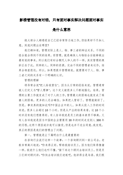 影楼管理没有对错,只有面对事实解决问题面对事实是什么意思