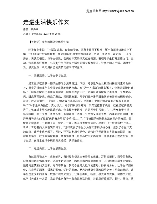 走进生活快乐作文