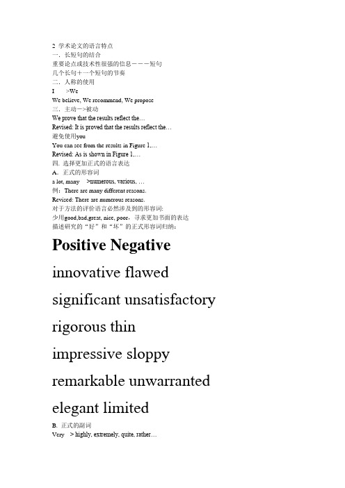 2 学术论文的语言特点(1)