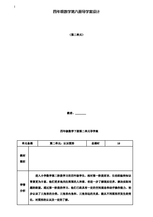 小学四年级数学教案-2020年北师大版四年级数学下册第二单元认识图形导学案表格式