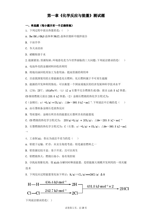人教版 化学选修四 第一章 化学反应与能量 测试题