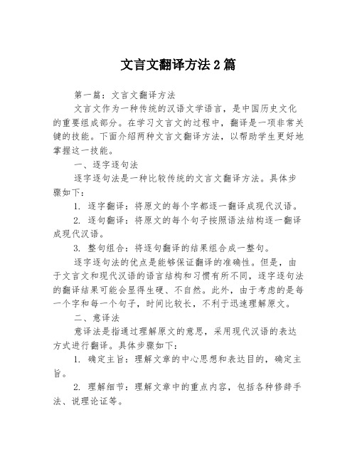 文言文翻译方法2篇