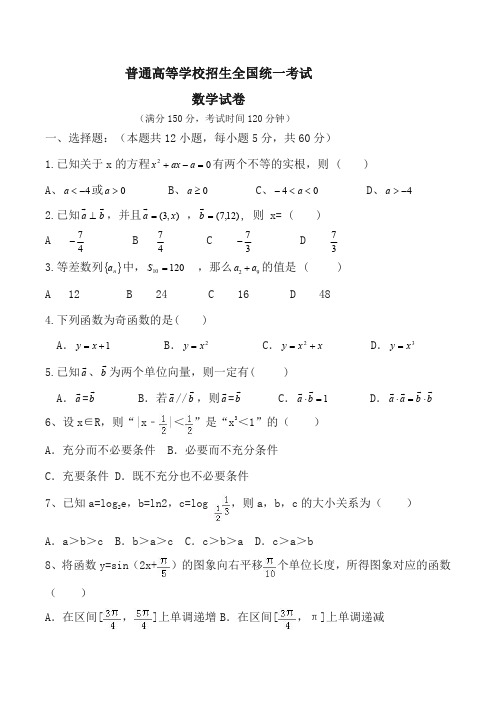 高考数学练习卷及含答案 (7)