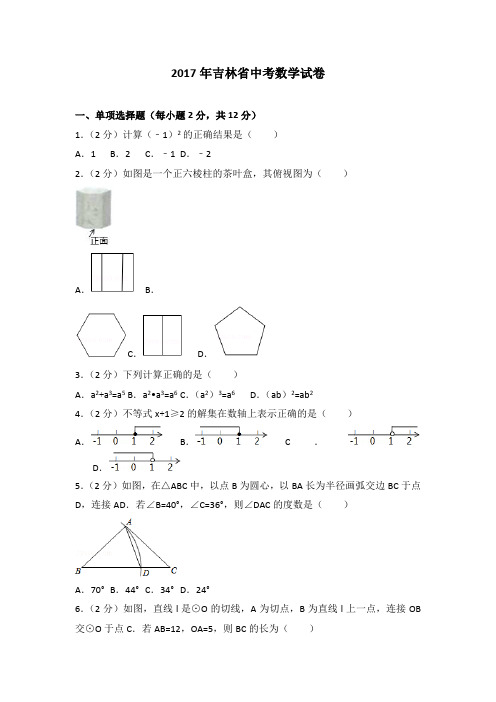 2017年中考数学试卷(含答案解析版)