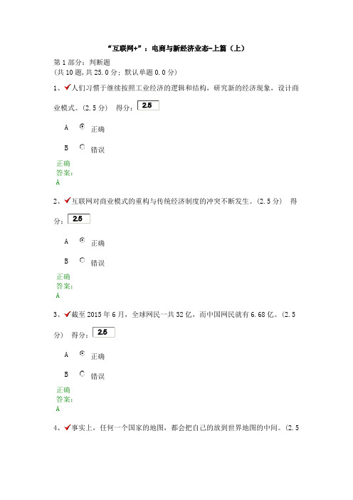 “互联网+”：电商与新经济业态-上篇(上)