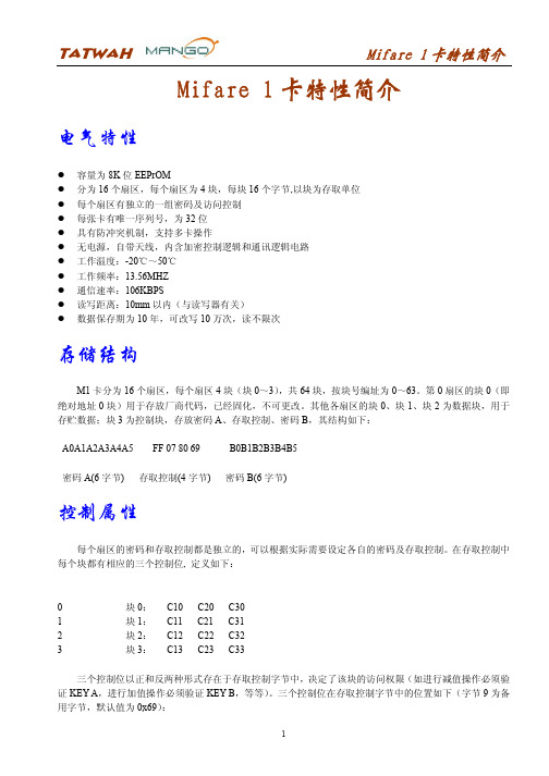 卡片--Mifare_MF1_卡控制特性