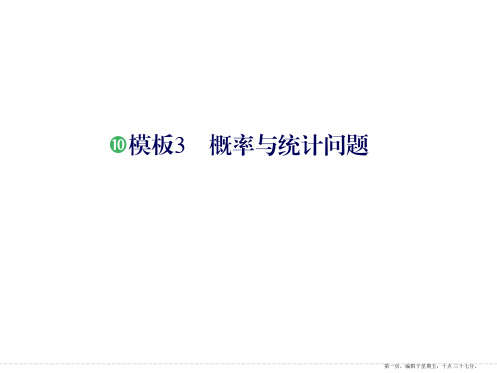 2015年人教A版高三数学二轮复习学法指导课件 第2部分指导3模板3