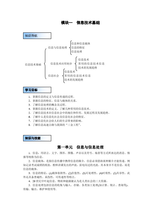 初三信息技术学习指导