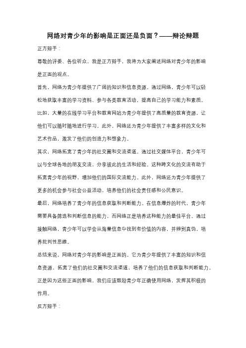 网络对青少年的影响是正面还是负面？——辩论辩题