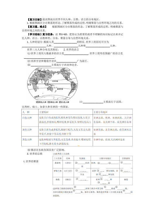 世界的居民 (第二课时)中考专题复习(带中考真题带答案很实用)