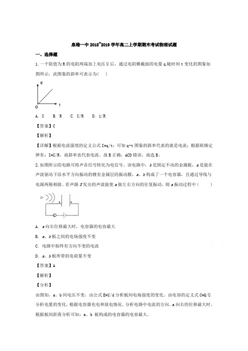 福建省泉州市泉港区第一中学2018-2019学年高二上学期期末考试物理试题