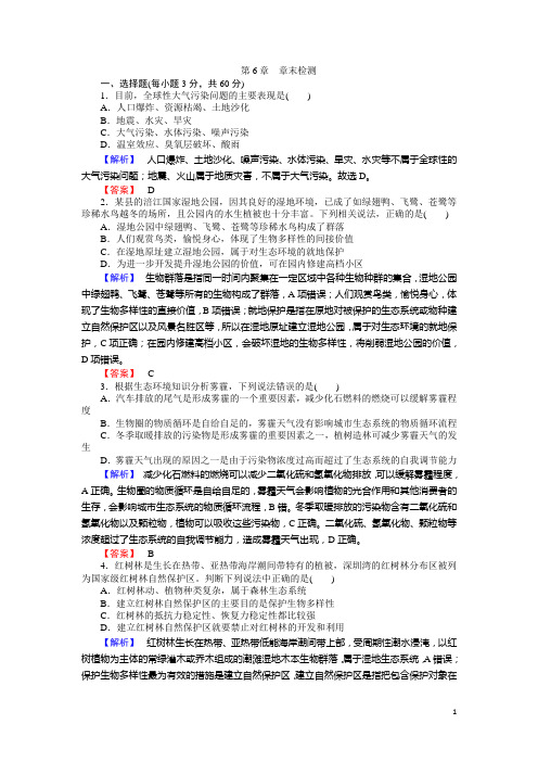 高中生物人教版必修3练习：第6章 章末检测 Word版含答案