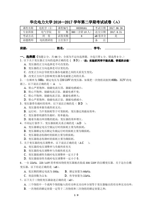 2015级电机学含答案_201700703-005