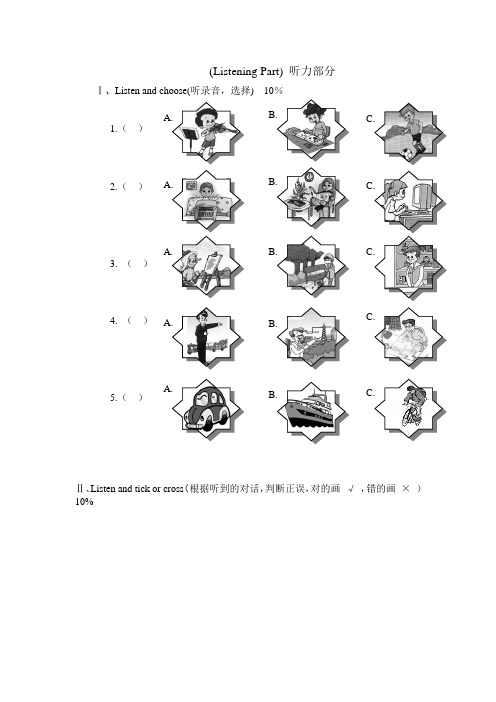 小学英语川教版四年级上册试题21