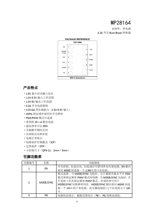 MP28164中文资料