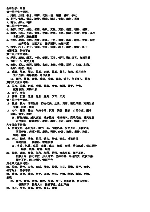 苏教版小学五年级上册语文生字