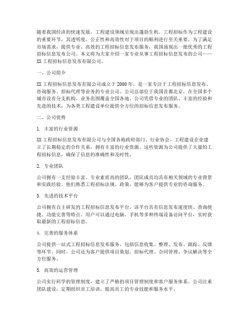 做工程招标信息的公司