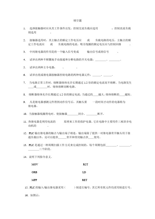 PLC电工习题填空题