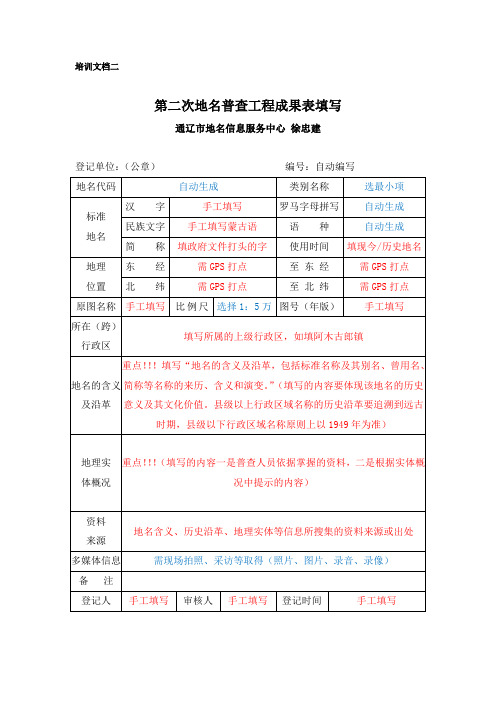2培训文档——成果表填写