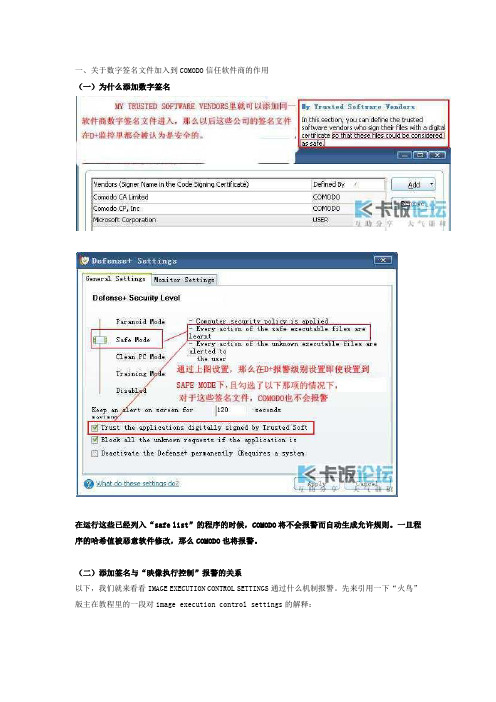 COMODO设置的注意事项以及设置项之间的逻辑关系(修正)