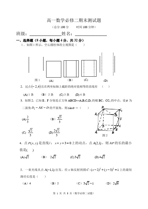 高一数学必修二期末测试题及答案