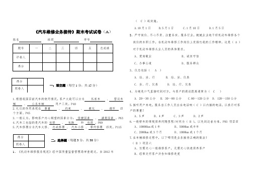 汽车维修业务接待试题(含答案)